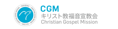 キリスト教福音宣教会公式サイト